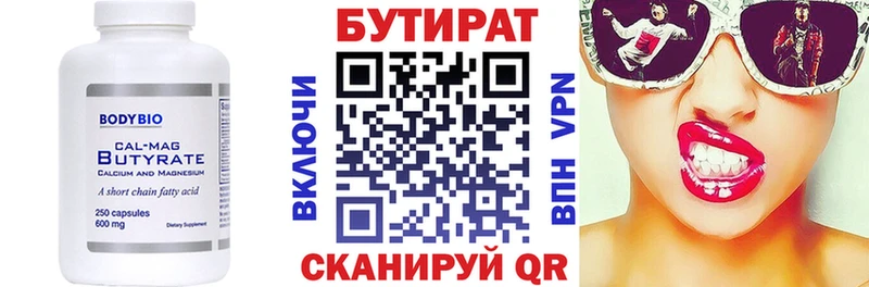 БУТИРАТ Butirat  Шлиссельбург 